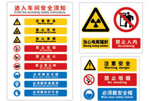 組合式安全標志