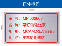 泵體標識
