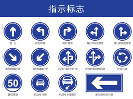 指示標志
