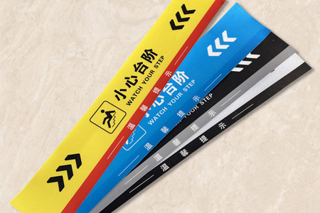 小心臺階安全警示地貼