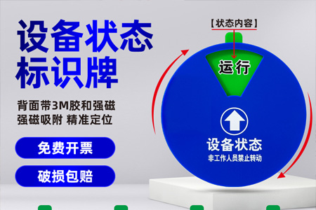 亞克力設備狀態標識牌